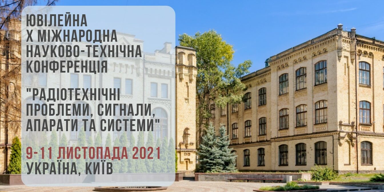 РТПСАС 2021