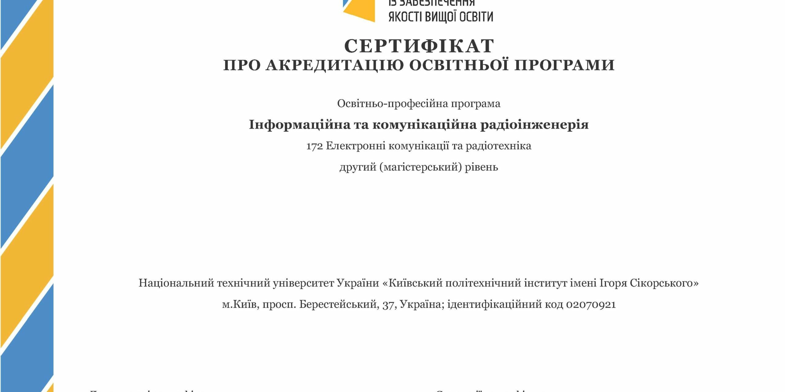 Сетифікат про акредитацію